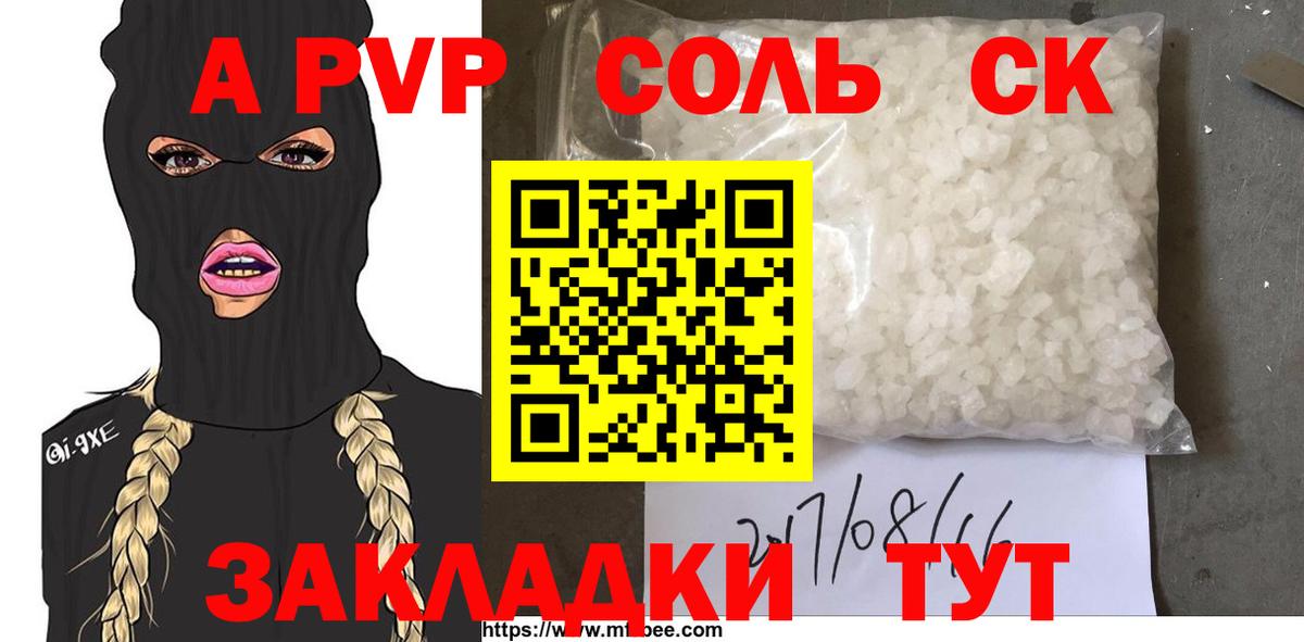 APVP крисы CK Радужный
