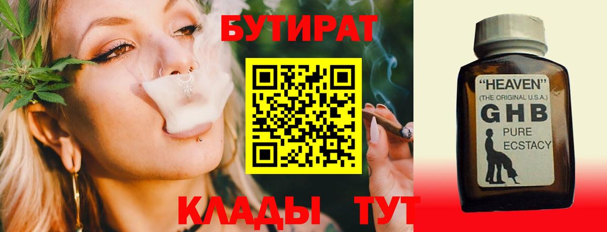 БУТИРАТ оксибутират Радужный