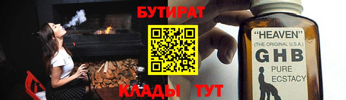 Бутират  Вход с VPN  Радужный  Бутират бутандиол 