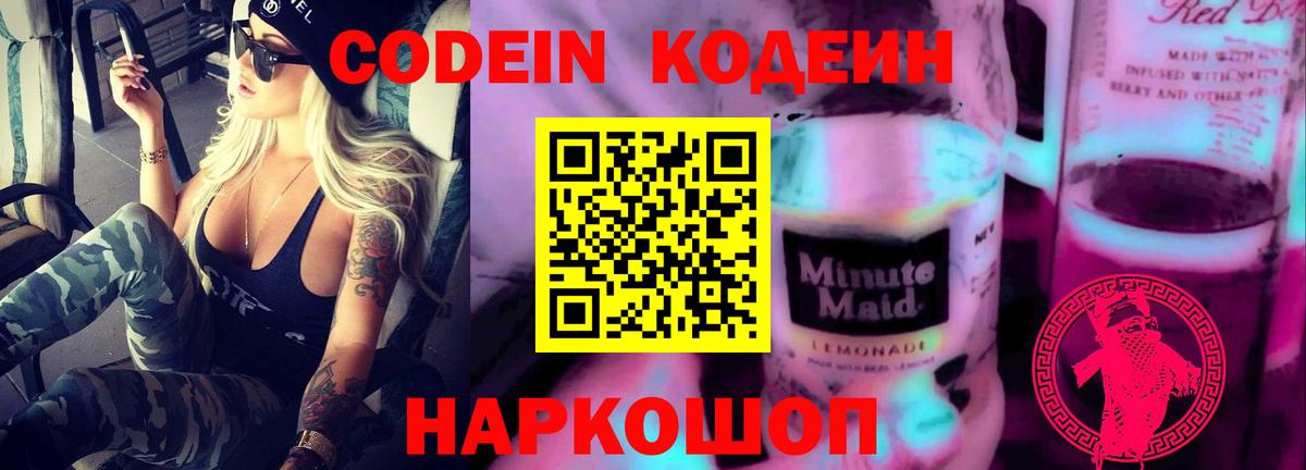 Codein Purple Drank  Вход с VPN  Радужный  Codein Purple Drank 