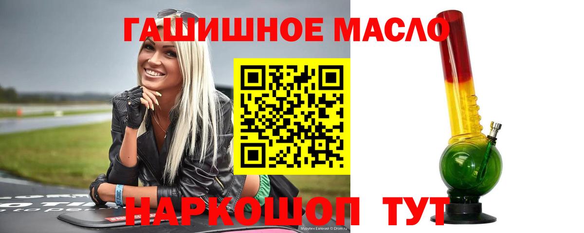 Дистиллят ТГК гашишное масло  где продают   Радужный  Вход с VPN 